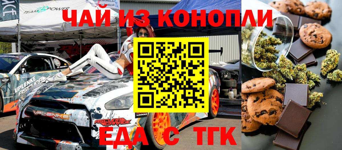 Еда ТГК конопля  Вход с VPN  Сафоново 
