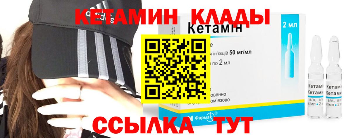 Кетамин VHQ  Кетамин VHQ  Вход с VPN  Сафоново 