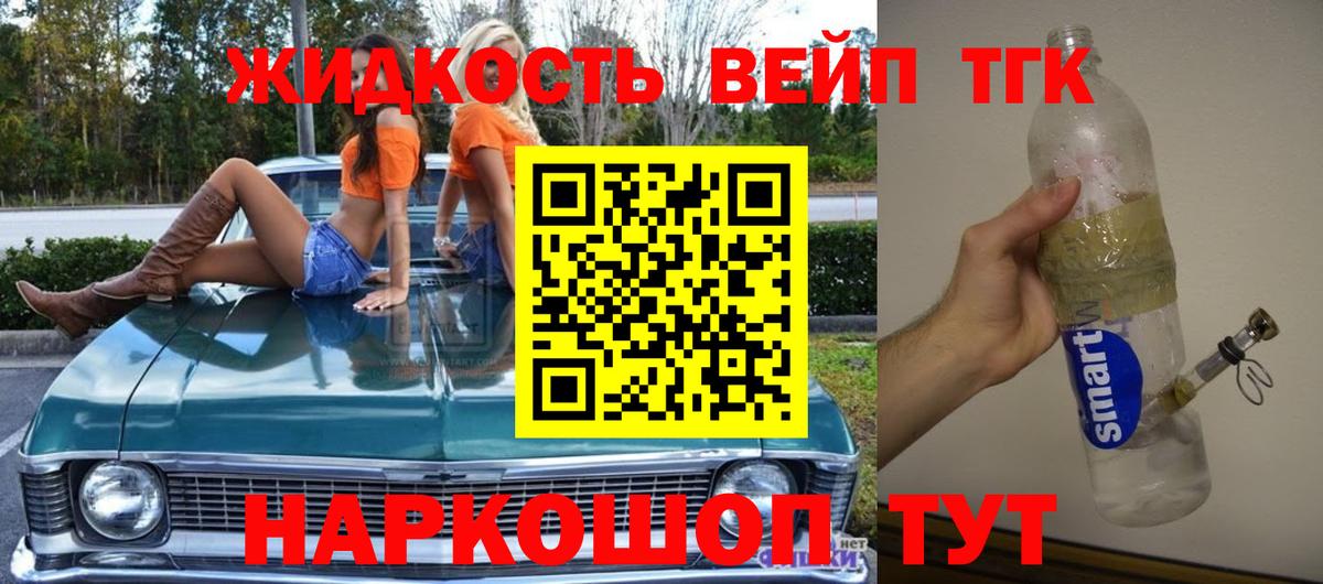 Дистиллят ТГК вейп с тгк Сафоново