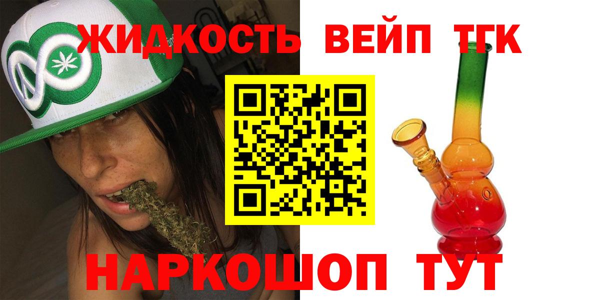 ТГК вейп с тгк  купить закладку  Вход с VPN  Сафоново  Дистиллят ТГК концентрат 